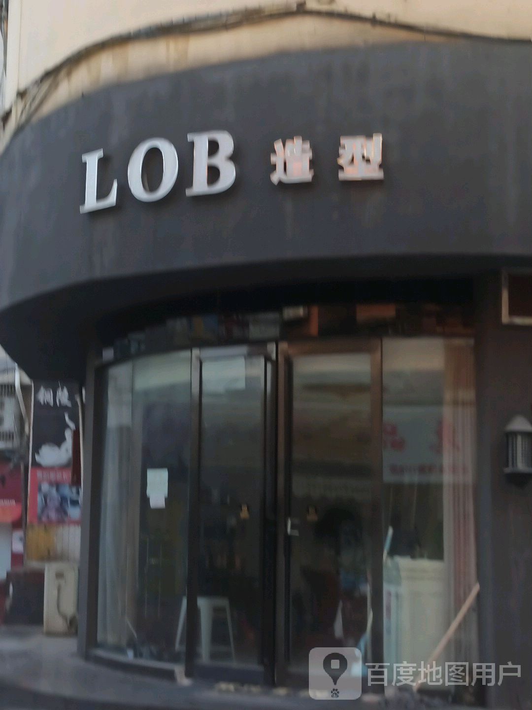 LOB造型