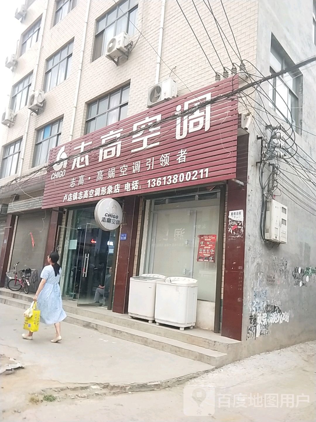 登封市卢店镇志高空调形象店(少林大道店)