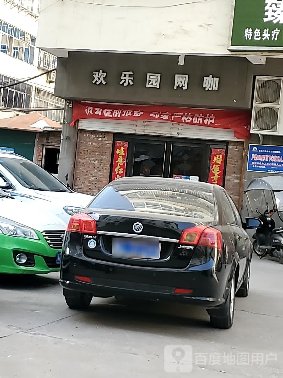 欢乐园网吧