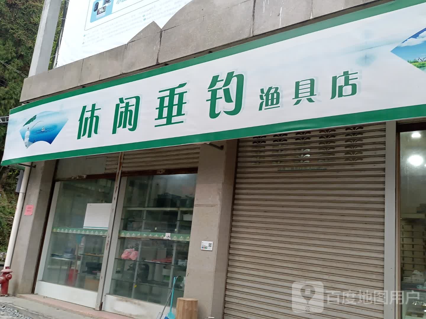 休闲垂钓渔具店