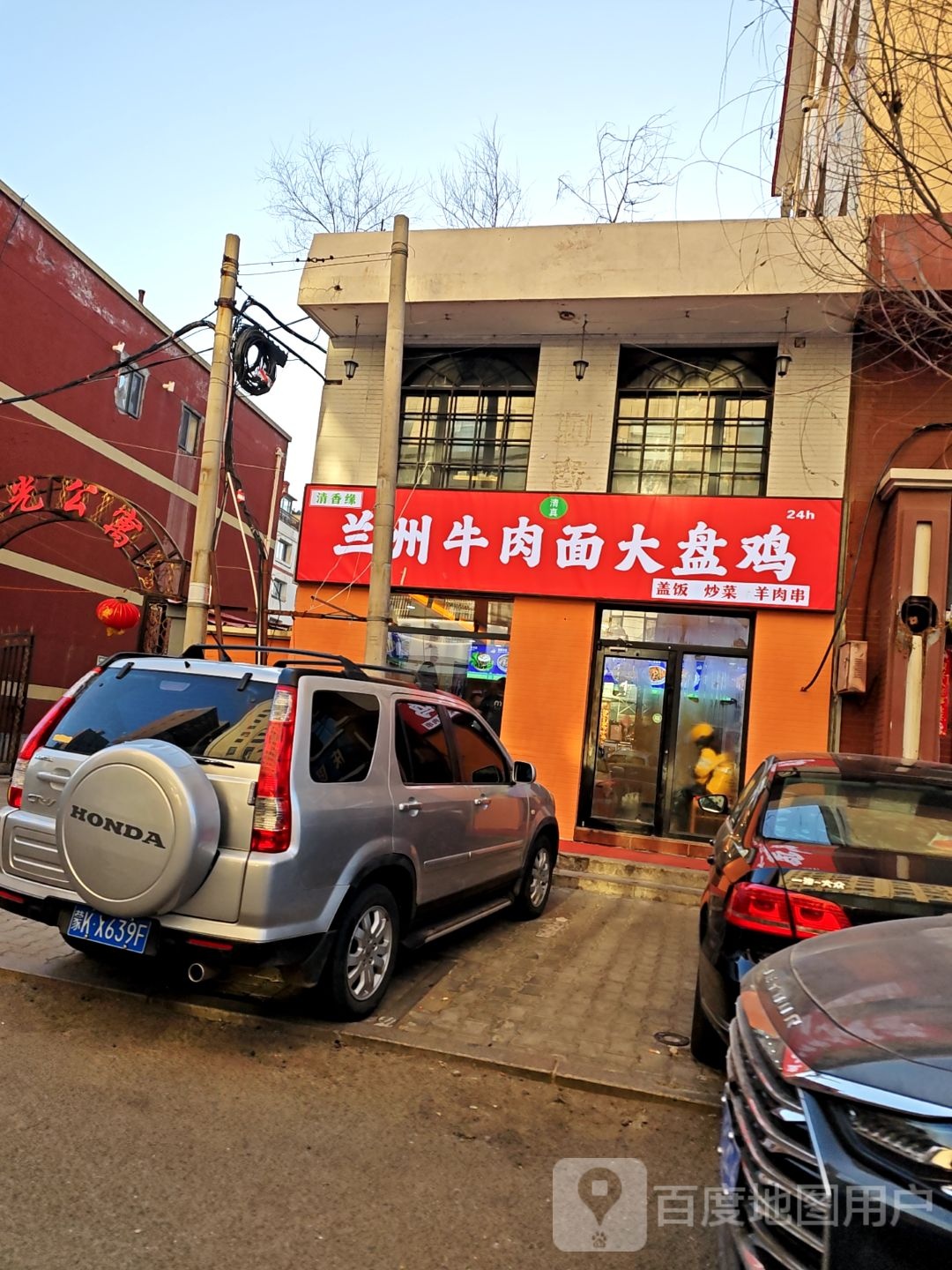 清真兰州牛肉面大盘鸡