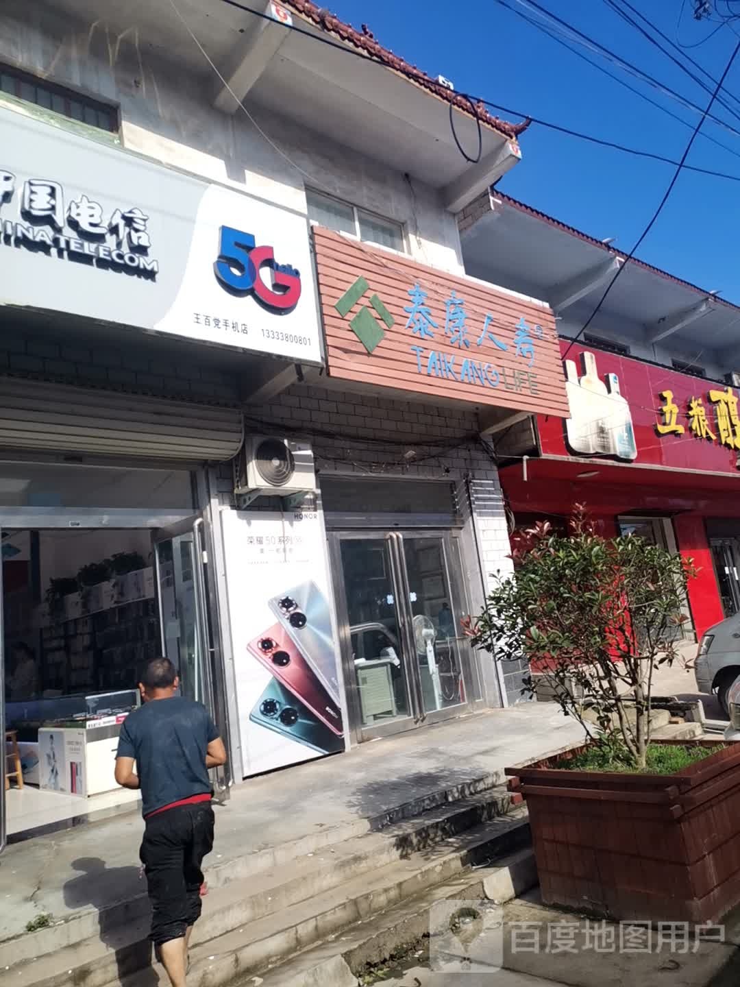 中国电信(斗趣街店)