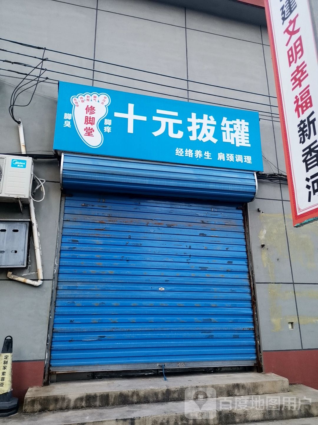 修脚堂