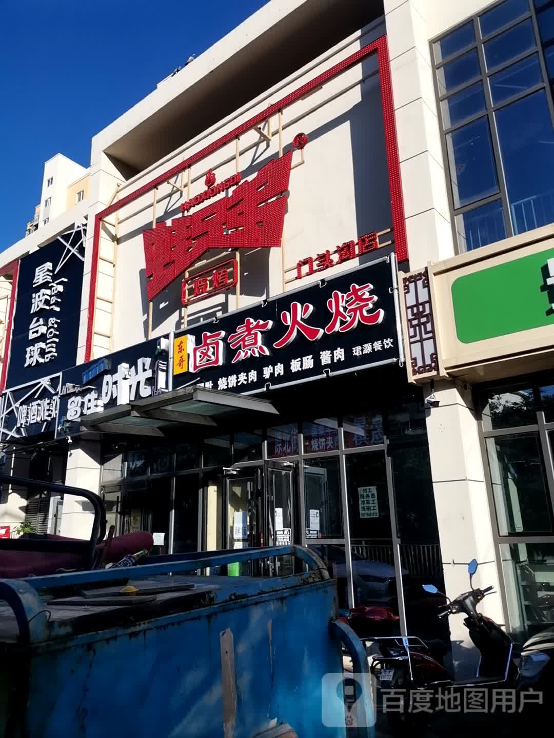 星波俱乐部