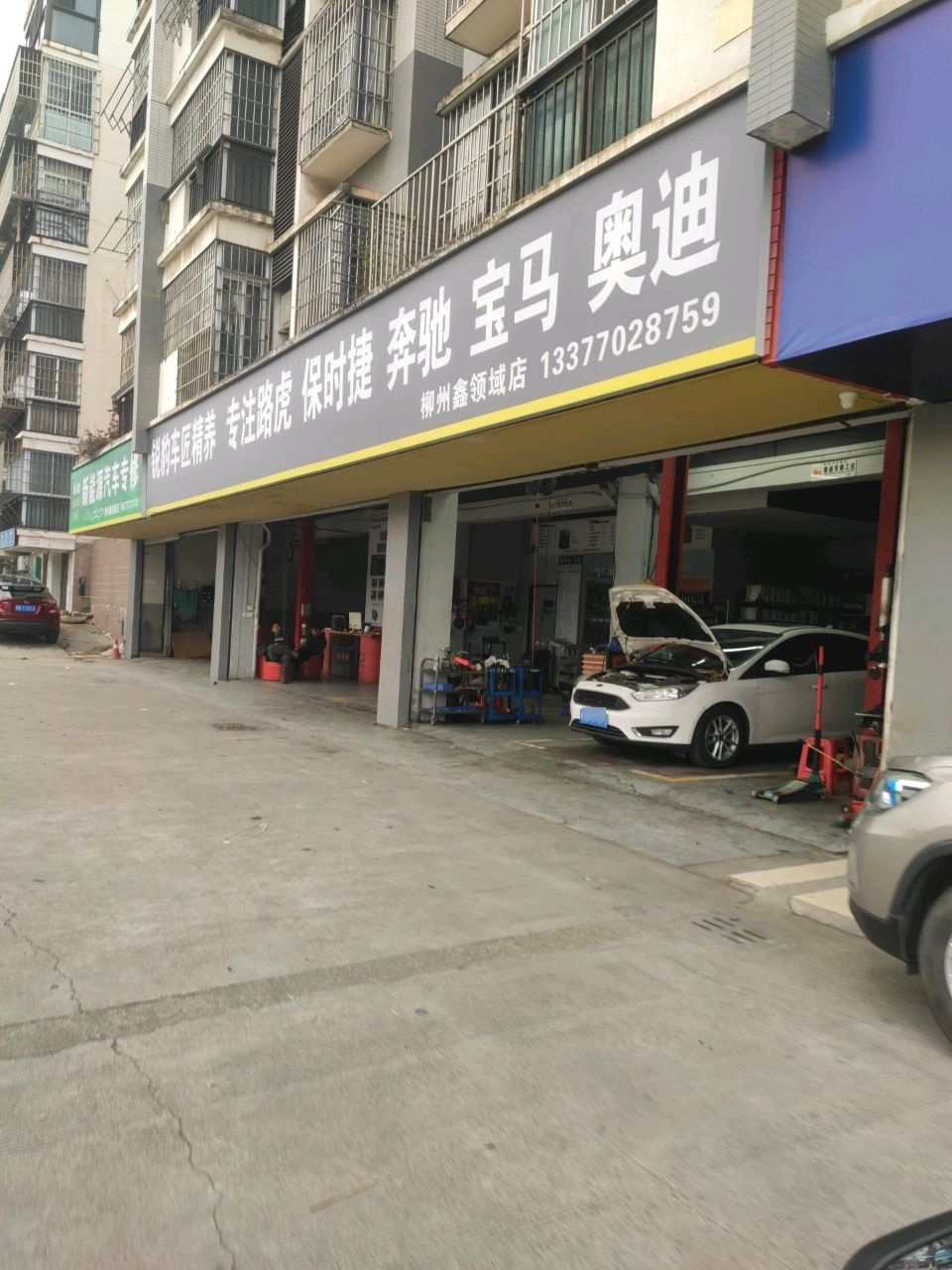 锐豹车匠精养(柳北鑫领域店)
