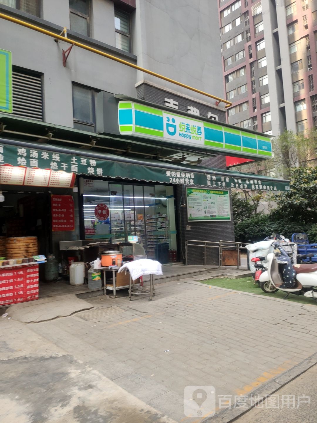 悦来悦喜(美景鸿城七里河小区店)