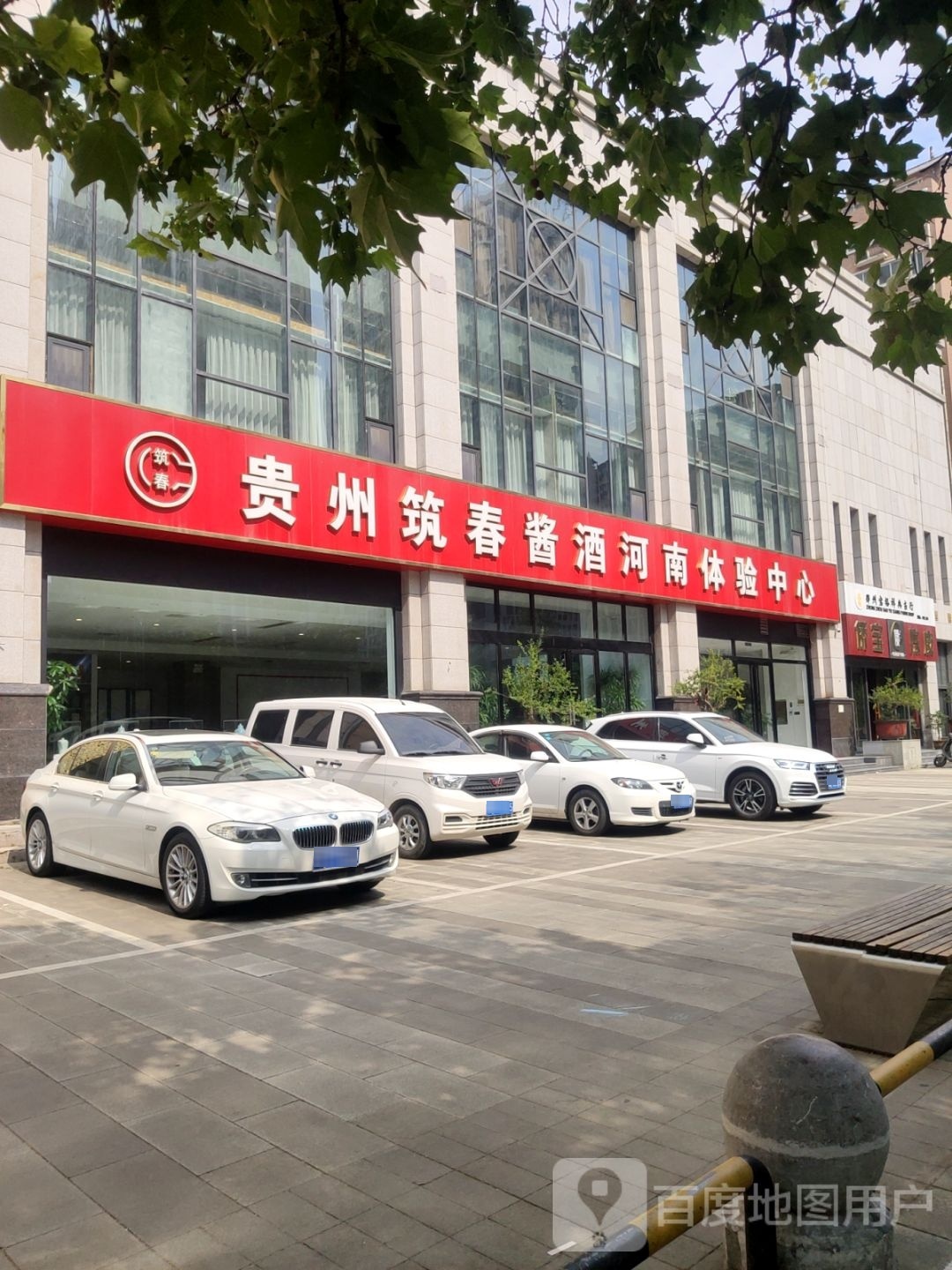 贵州筑春酱酒河南体验中心(未来路店)