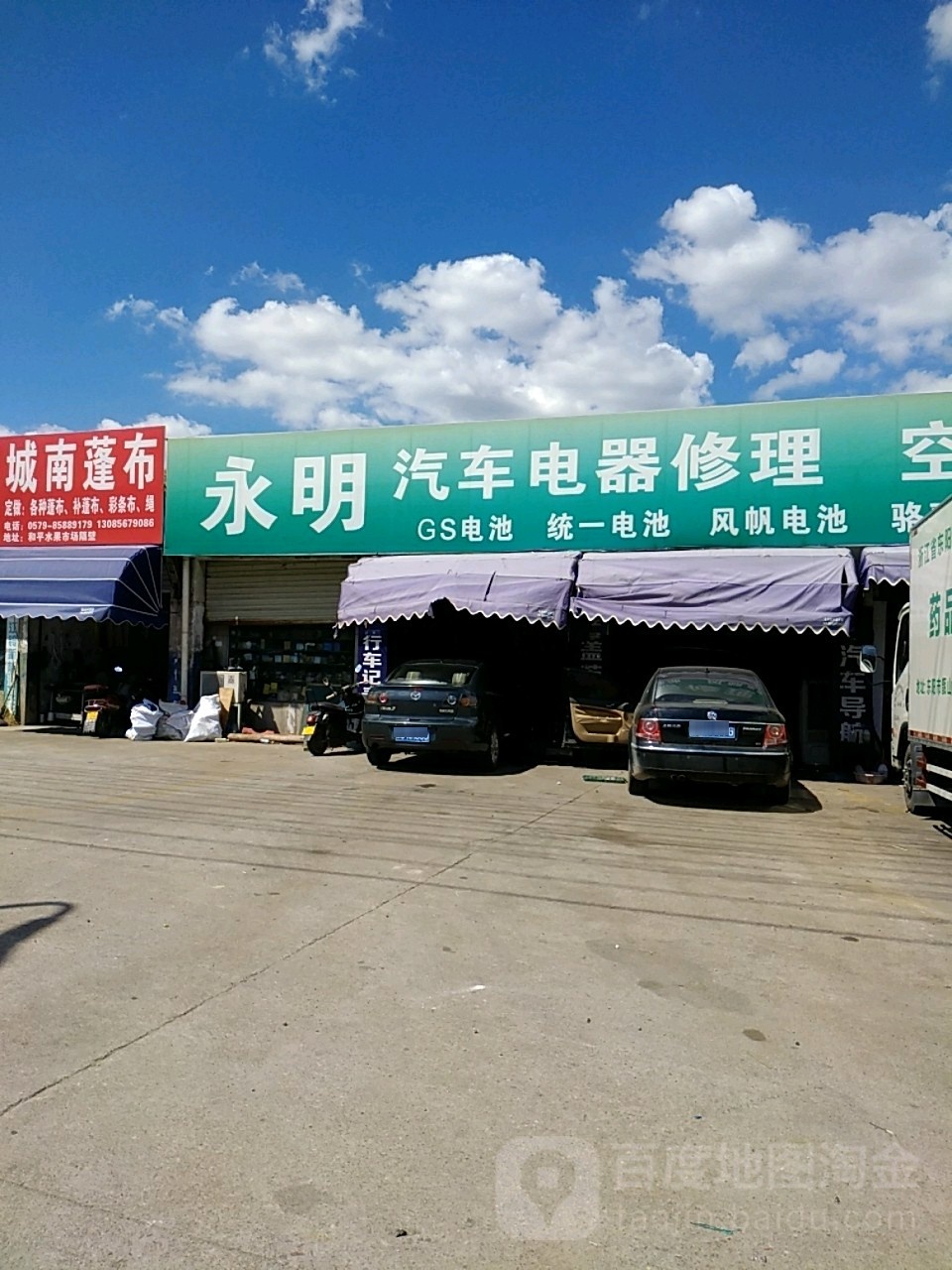 永明汽车电器