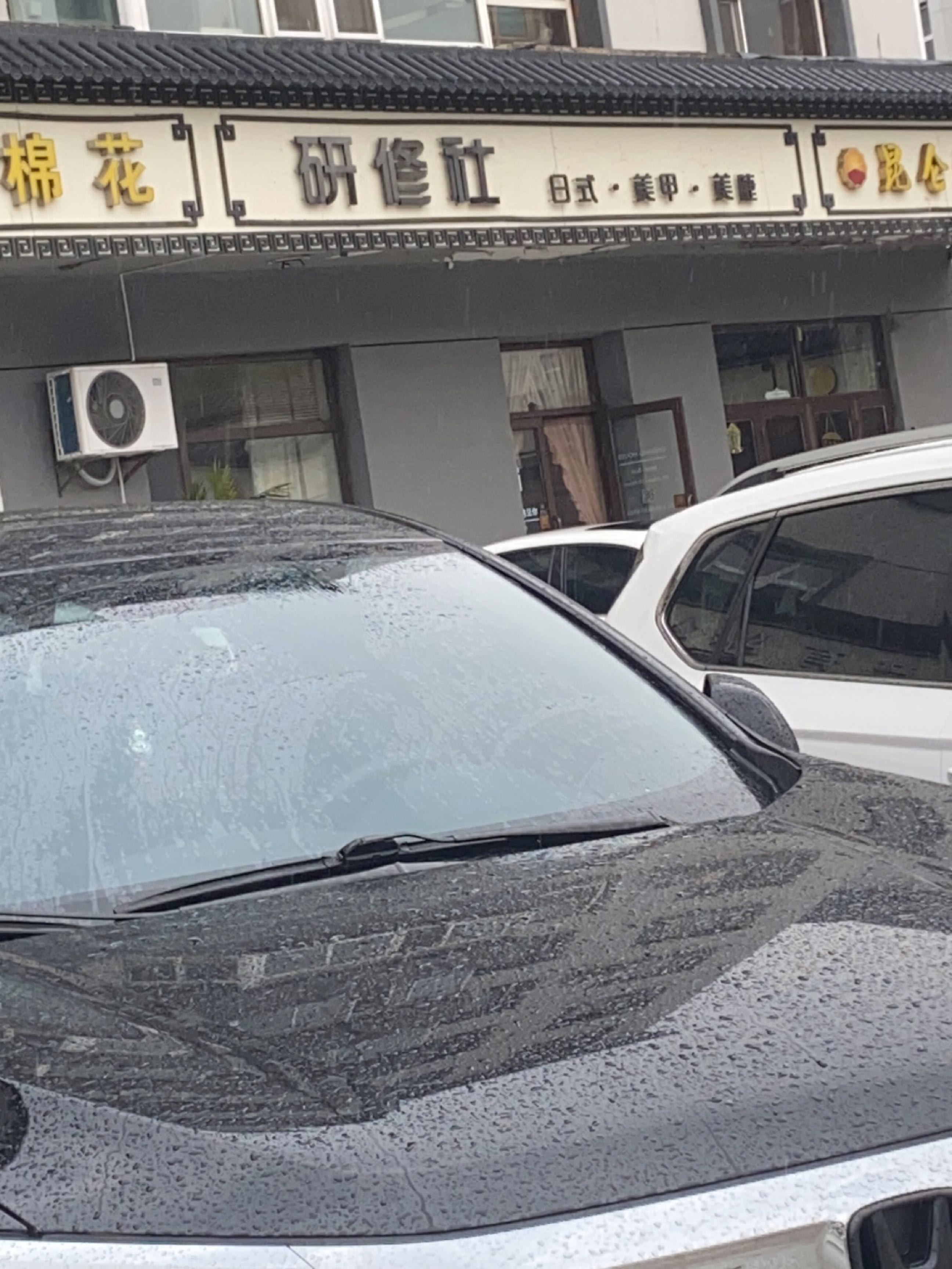 研修社日式美甲美睫