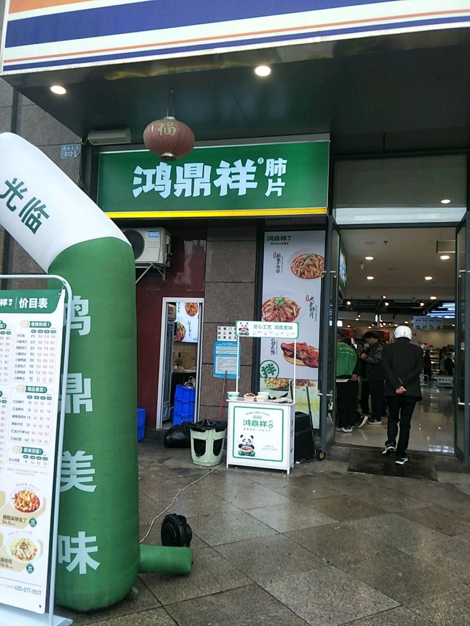 鸿鼎祥肺片(金石广场店)