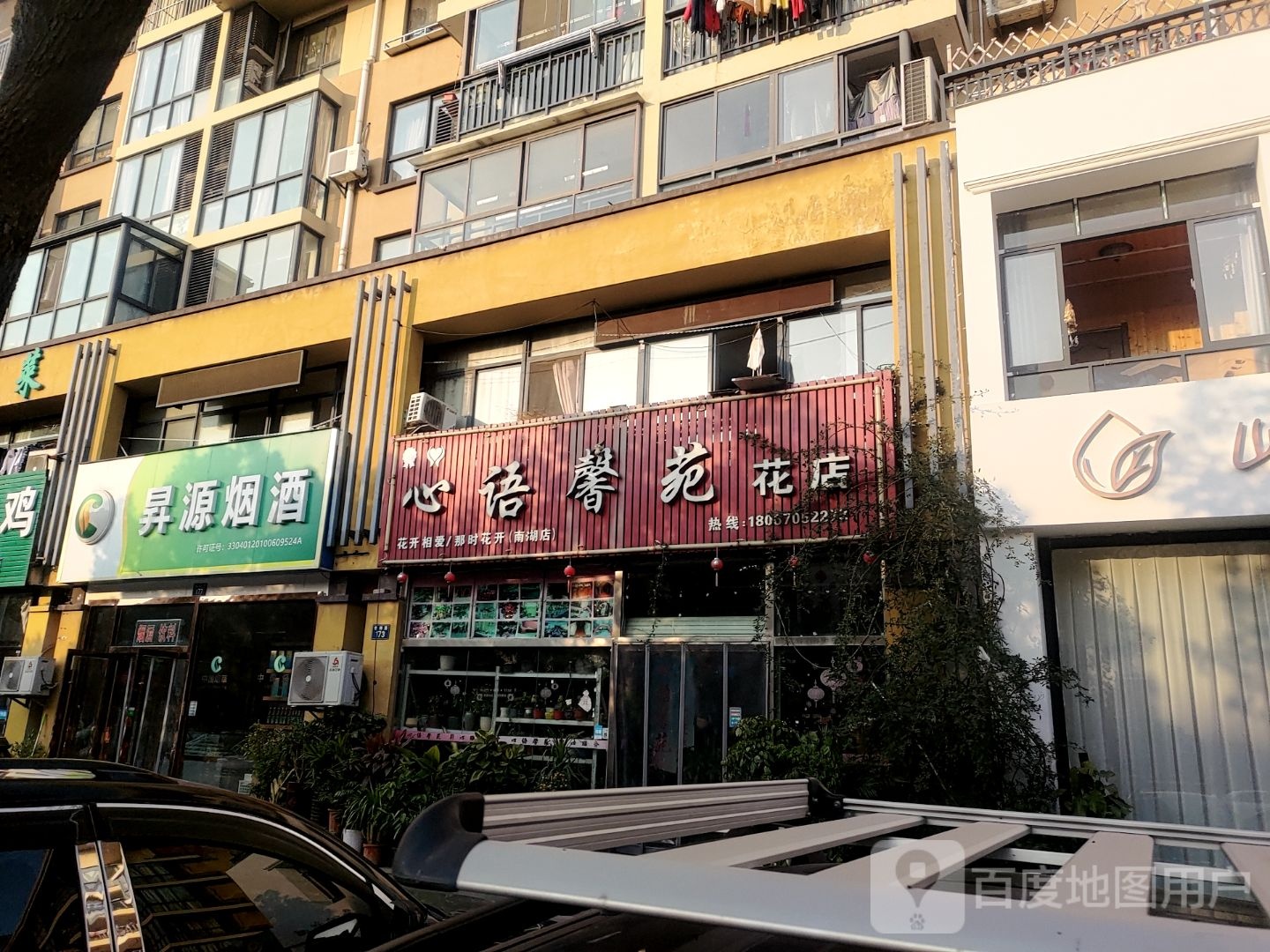 升源烟酒