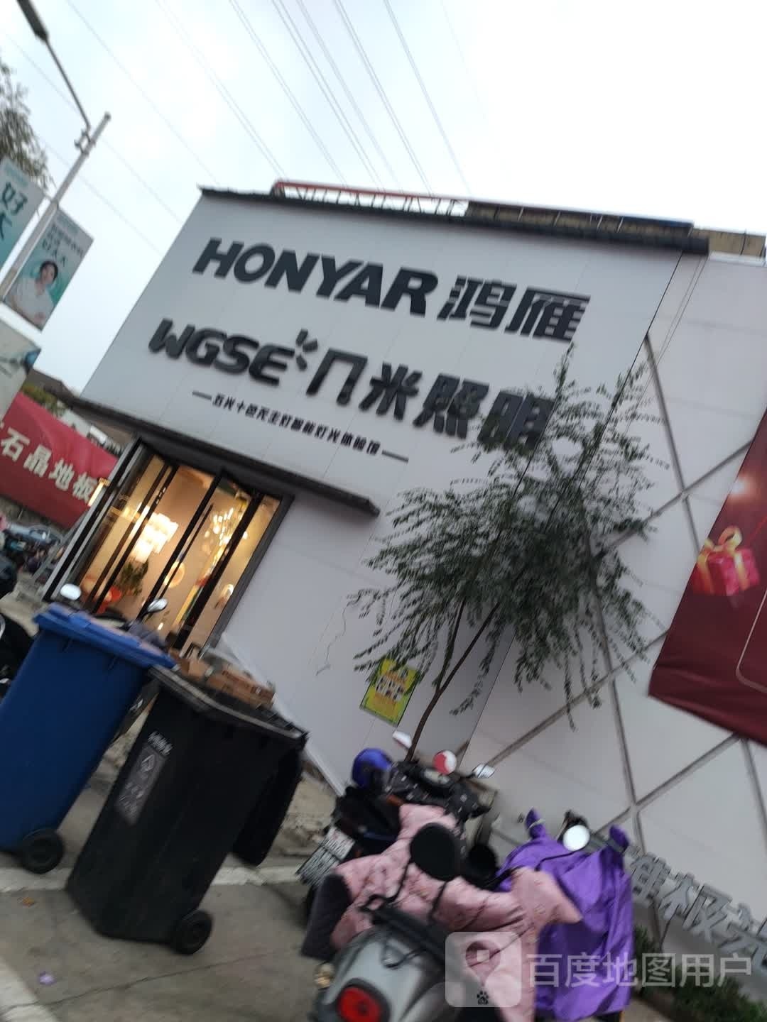 鸿雁几米照明
