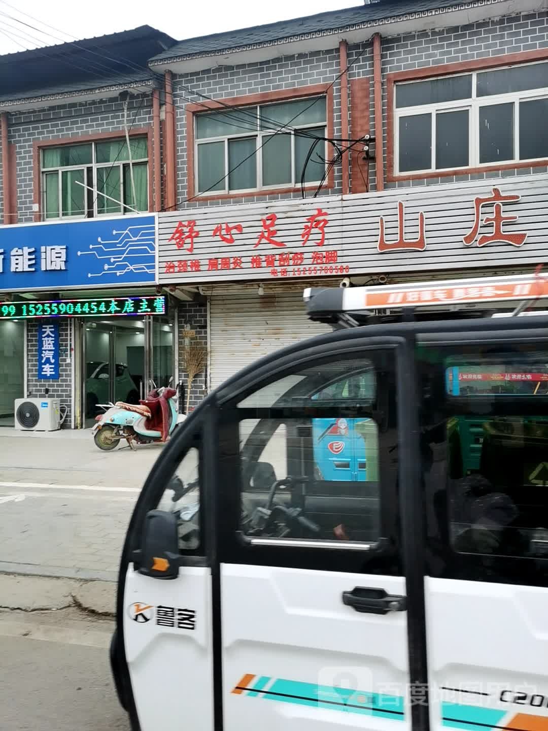 舒心足浴(芦苏路店)