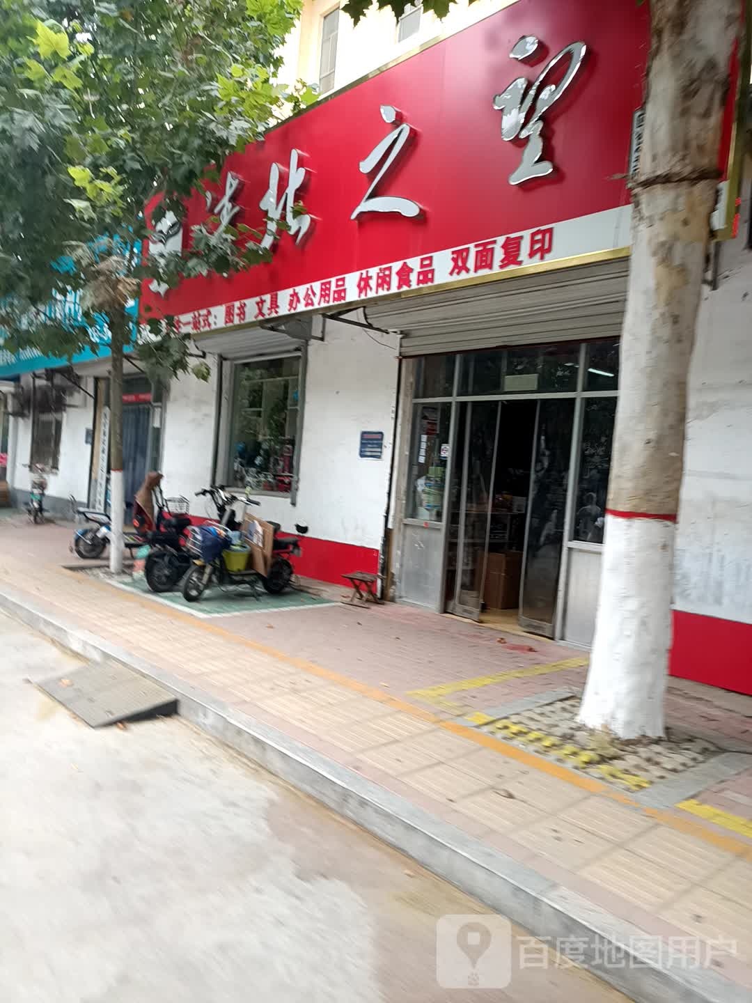 清北之望图树文具