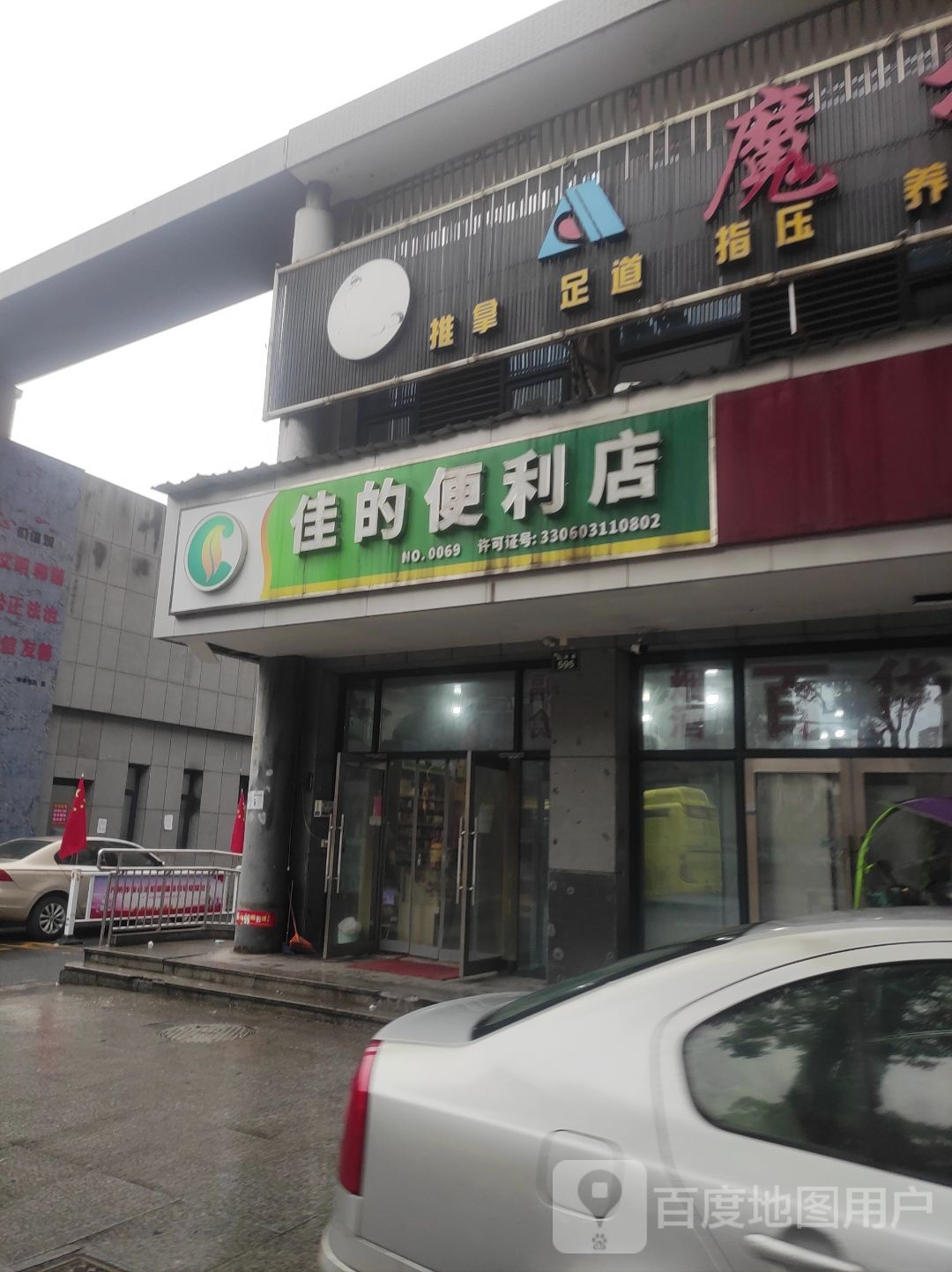顶固足浴推拿