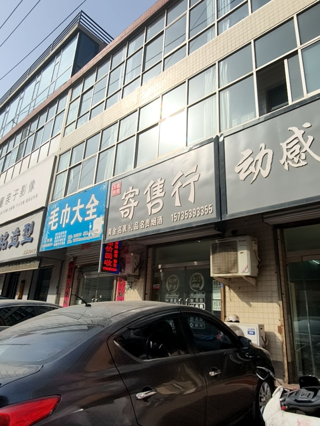 万能回收寄售行回收·烟酒·黄金