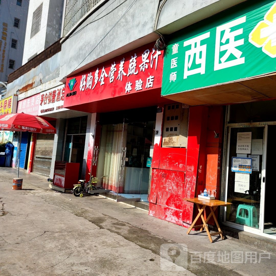 好购多全营养蔬果汁体验店