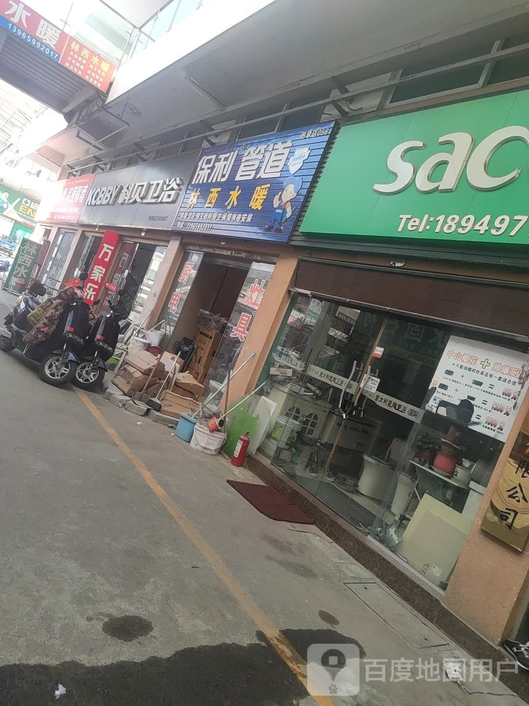 科贝卫浴(滁州专卖店)