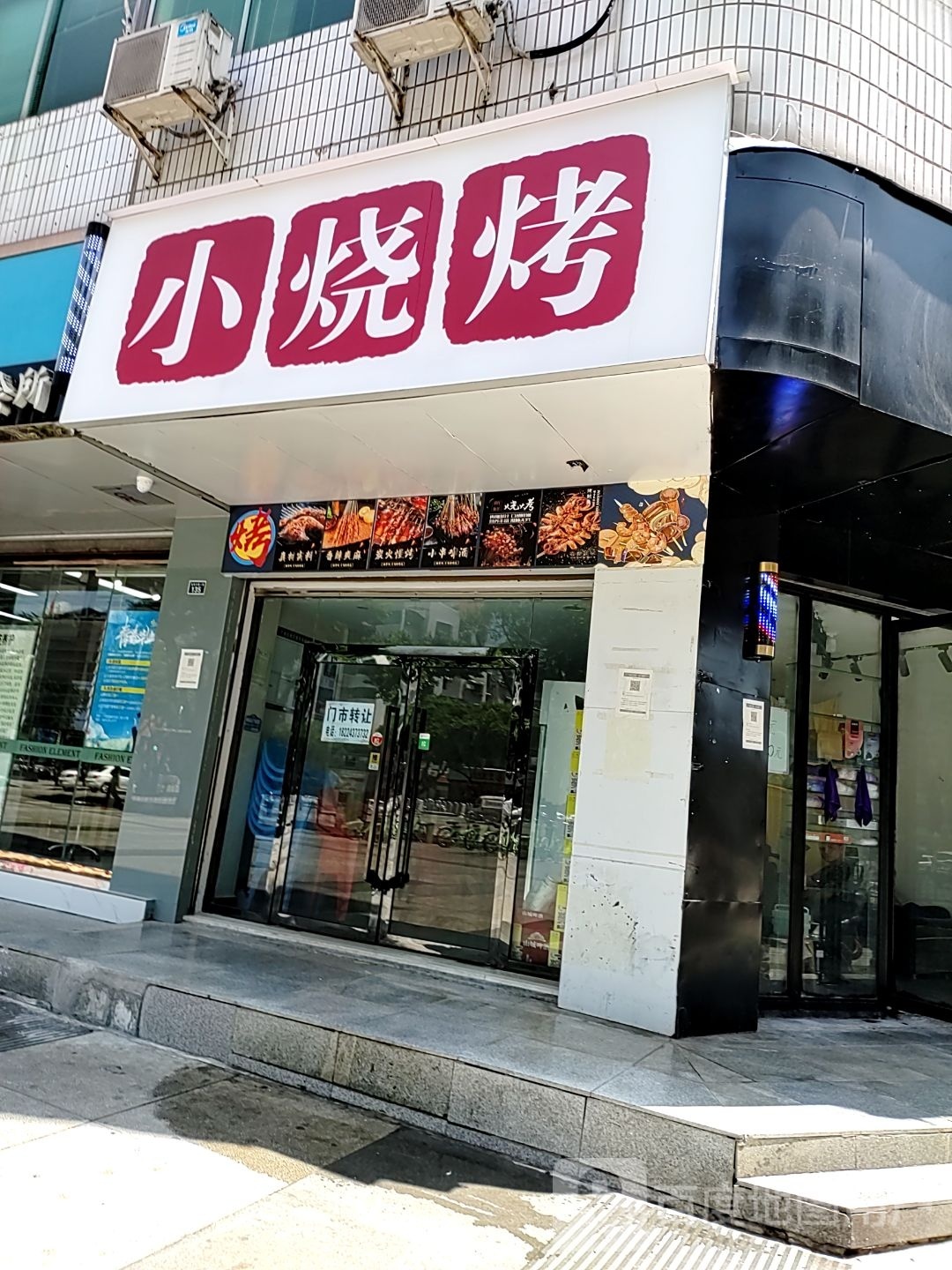 晓烧烤(莲花中路店)