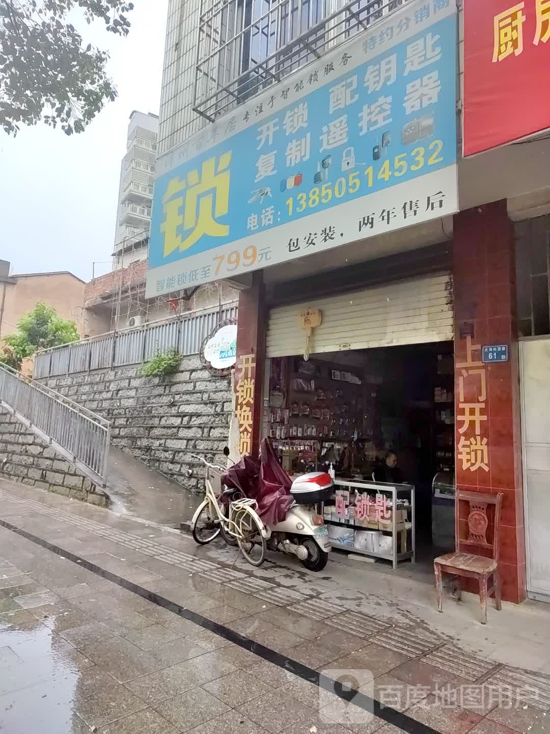 开锁配钥匙复制遥控器