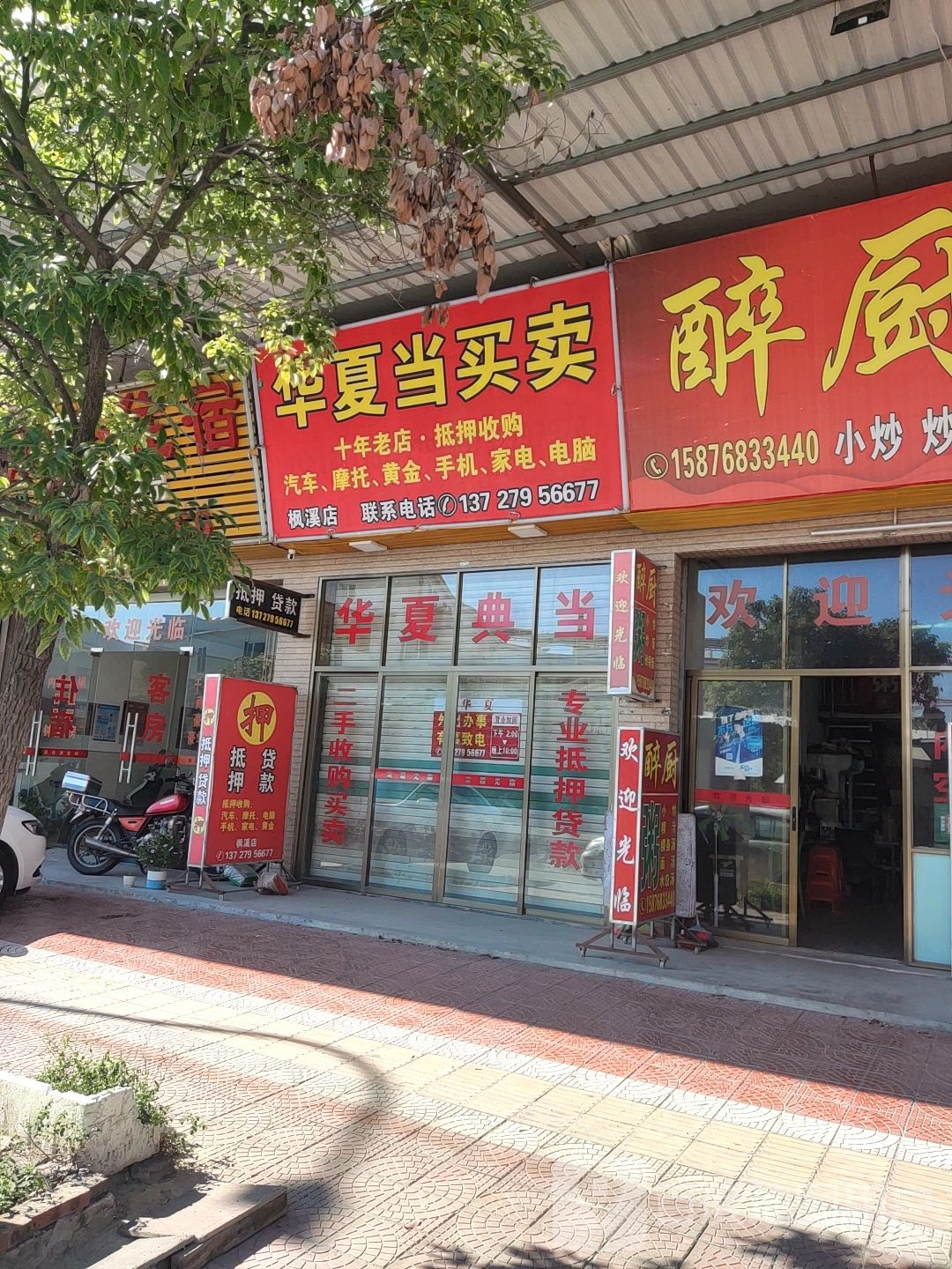 华夏当买卖