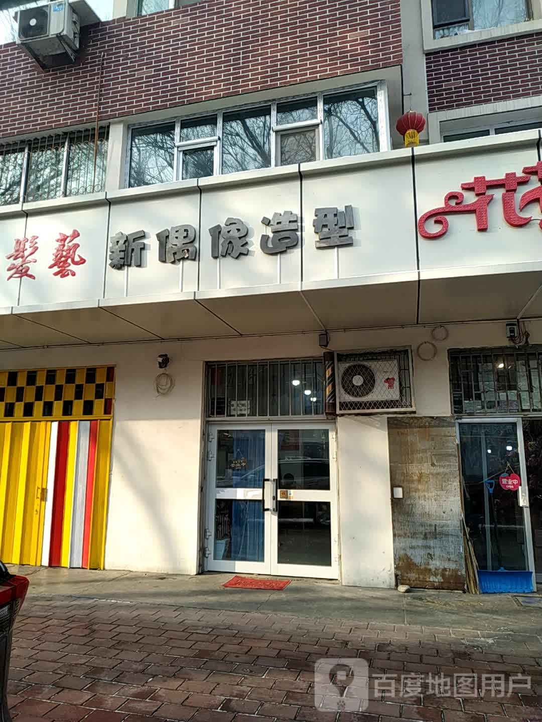 新偶像造型