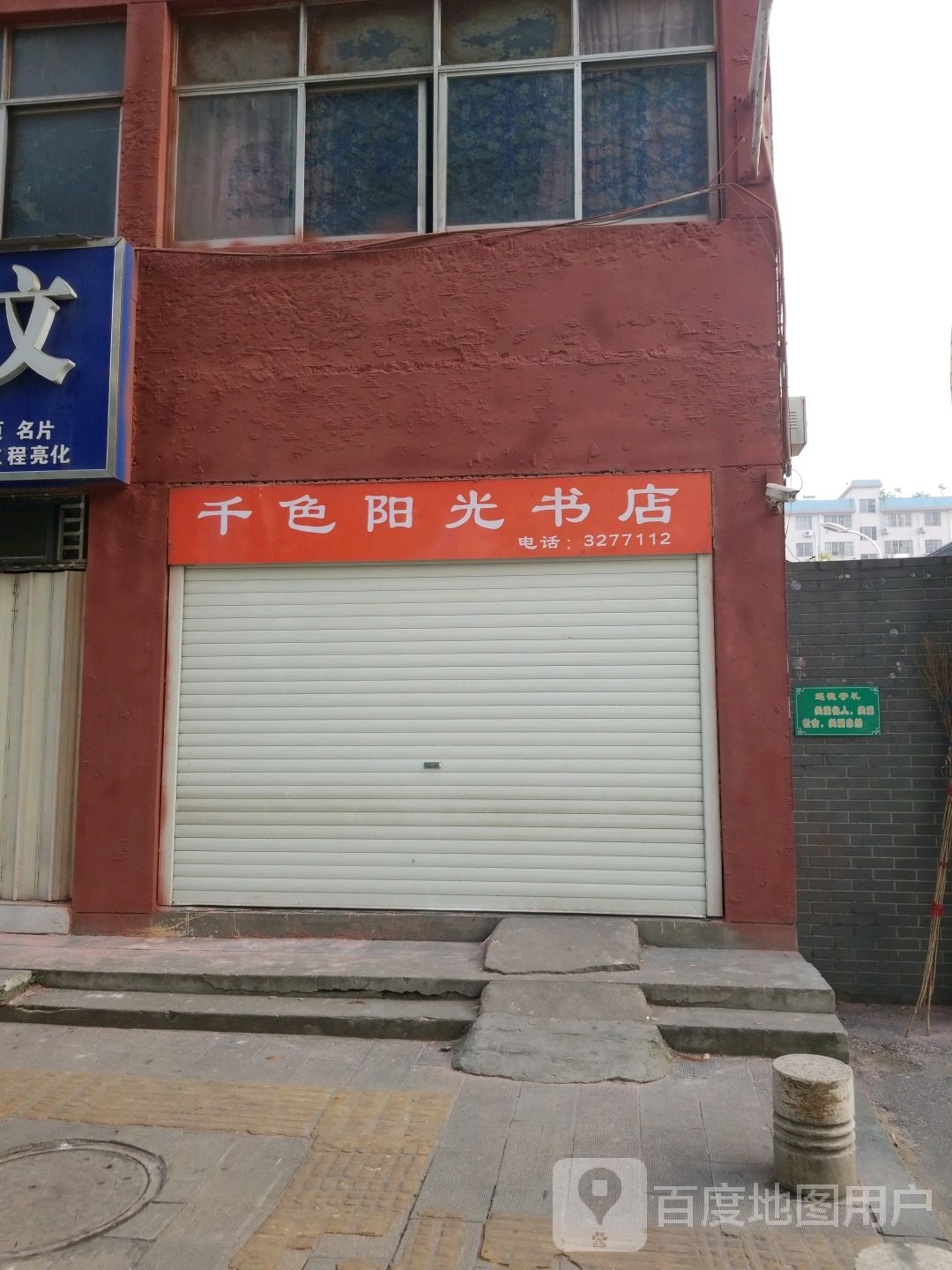 千色阳光书店(分店)
