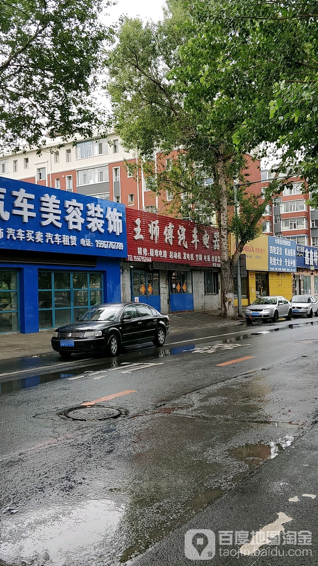王师傅汽车电器电瓶空调