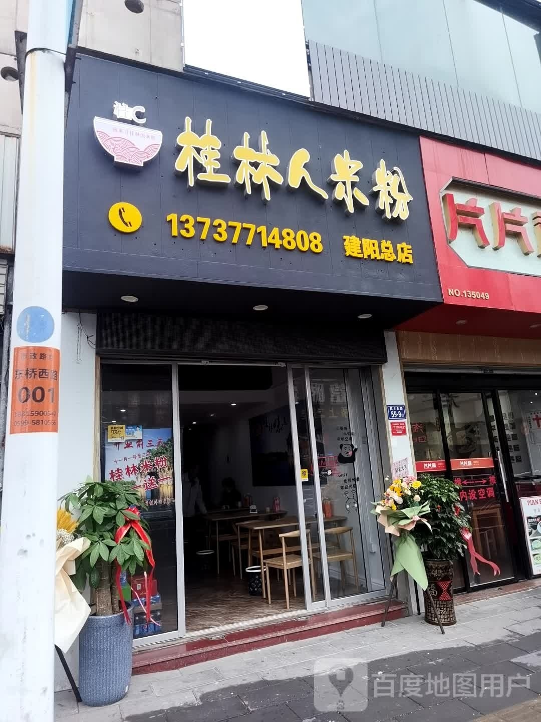 桂林人米粉