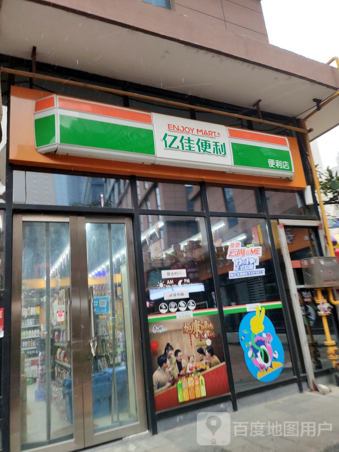 亿佳便利便利店(卢浮一期店)