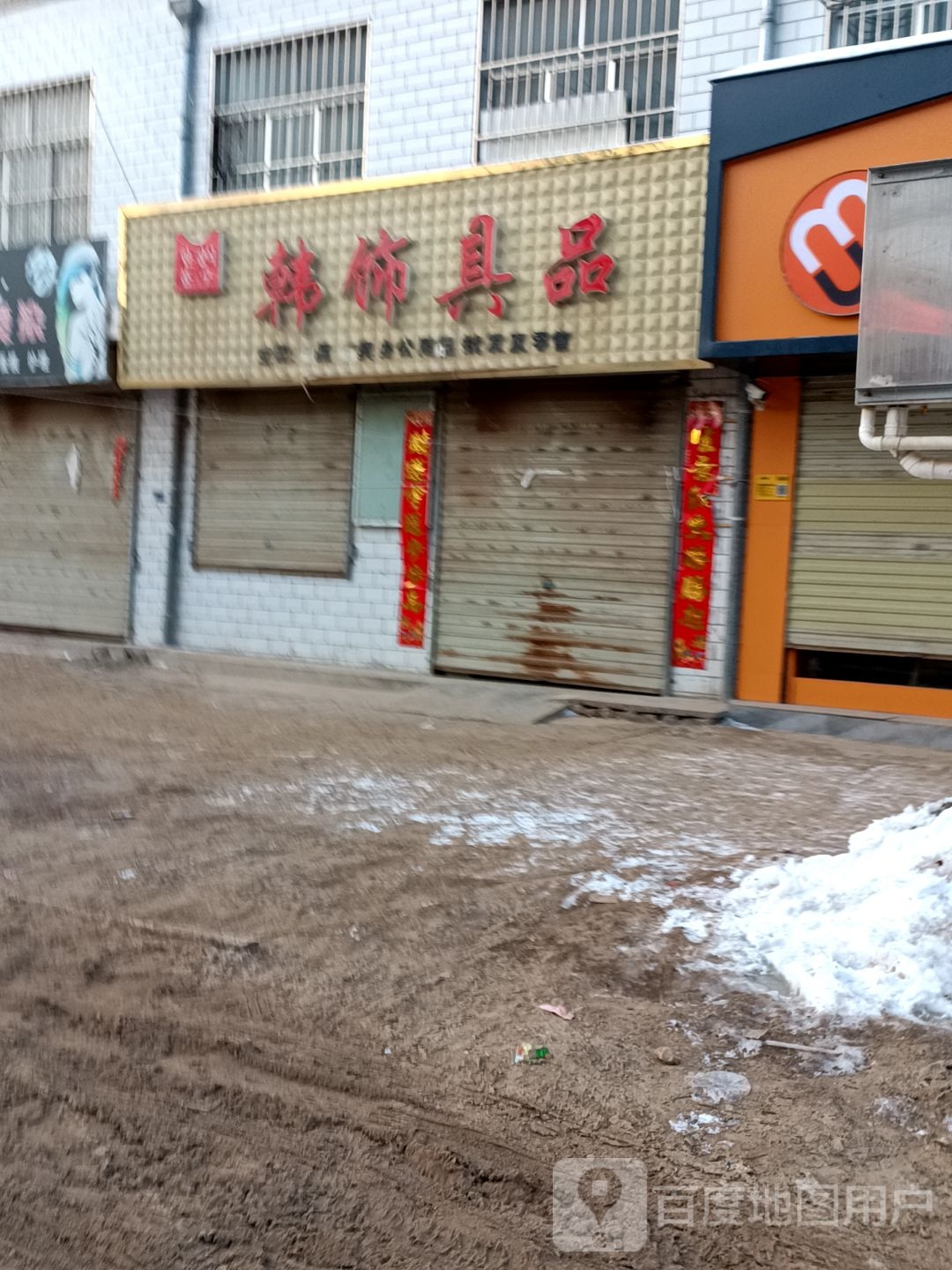 韩饰具品