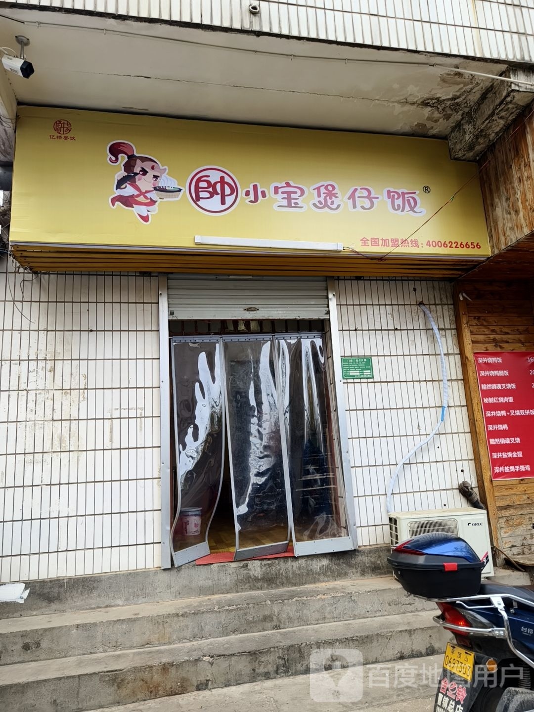 蟒帅煨宝小煲仔饭(诸葛庙街店)