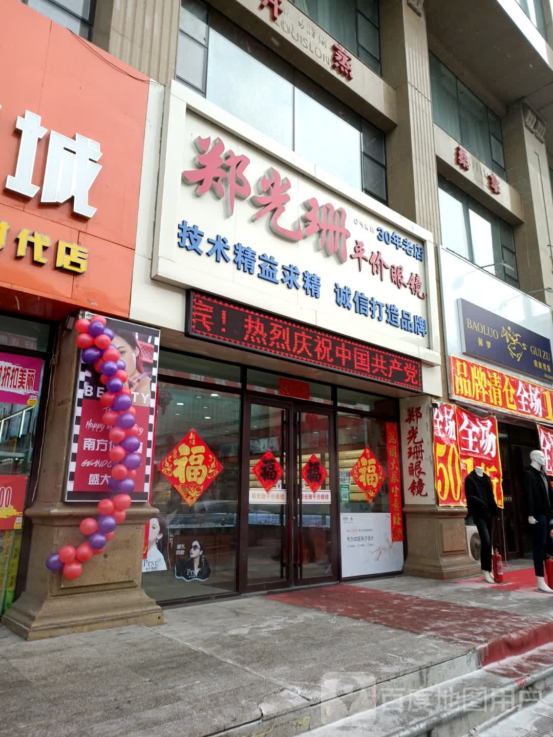 郑光珊平价眼镜