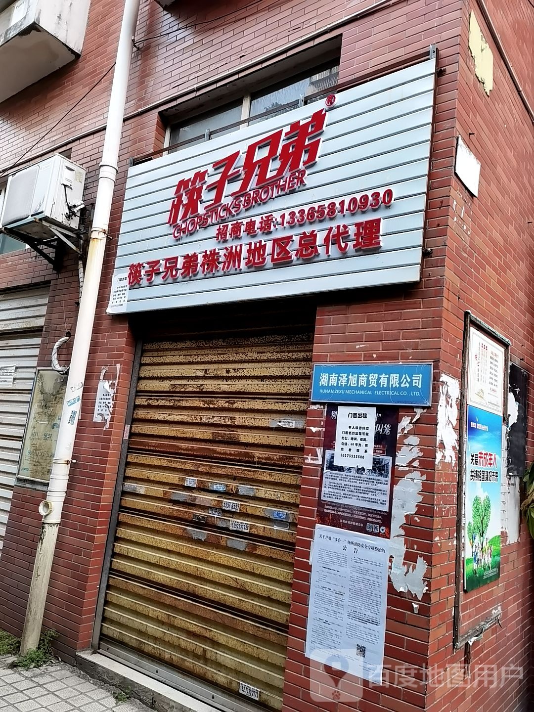 筷子胸弟株洲地区总代理(桂花路店)