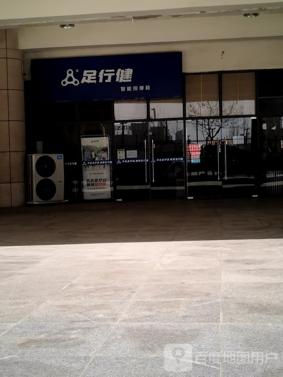 足行建智能按摩鞋(乐天大街西段店)