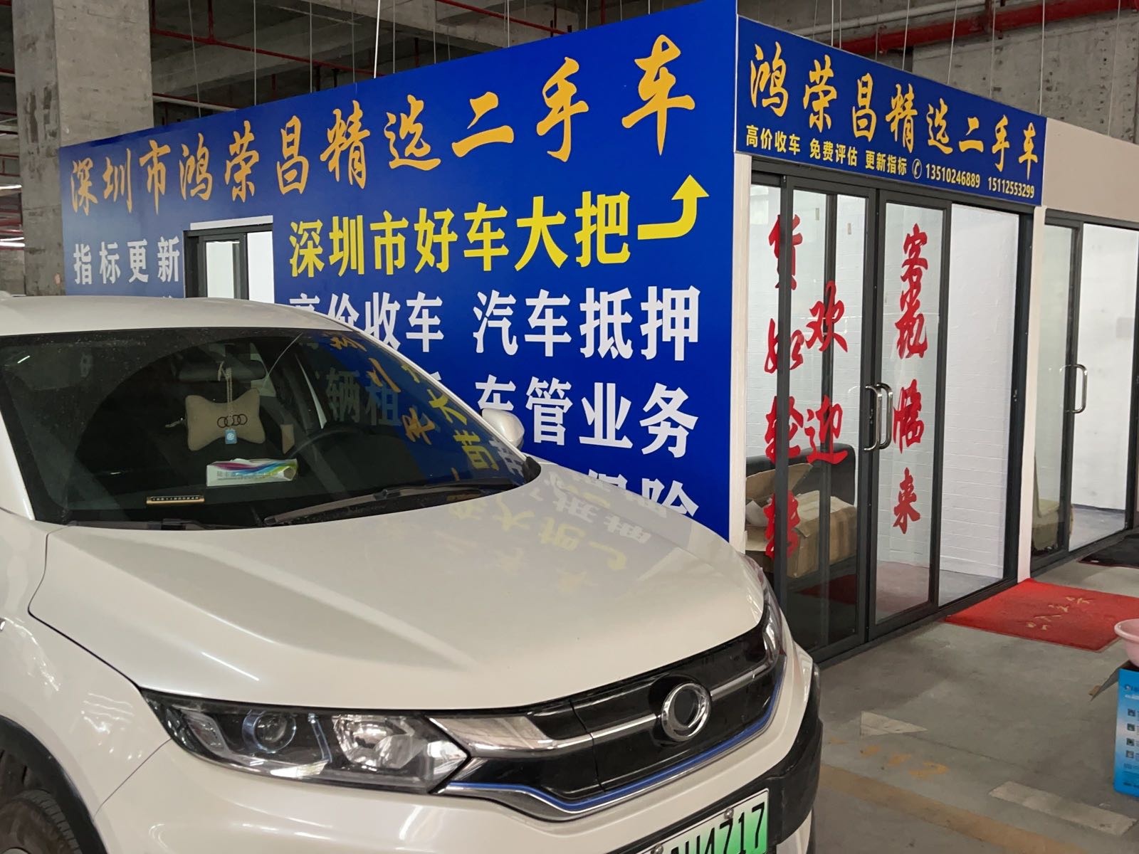 深圳市鸿荣昌精选二手车