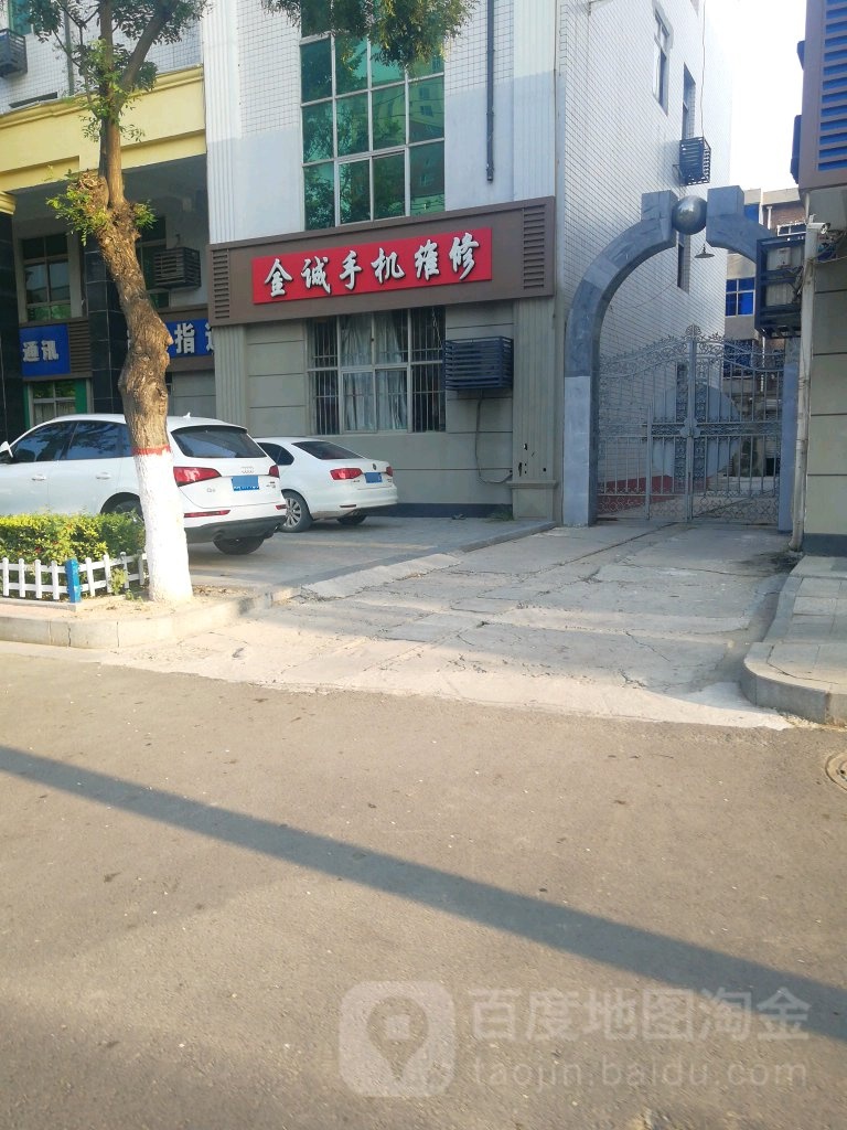 金诚手机维修(人民西路店)