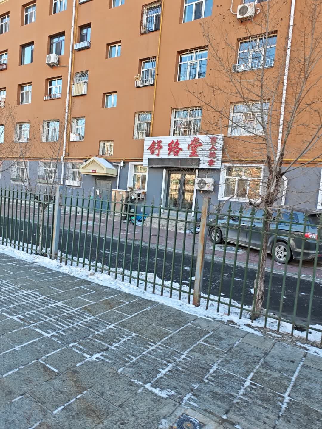 舒络堂盲人推拿(百北小区店)