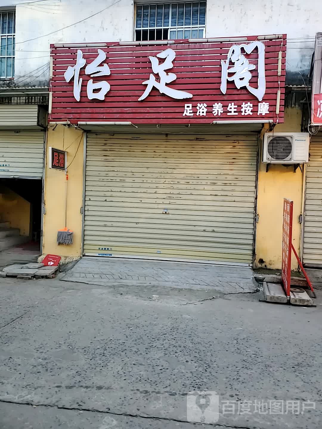 怡足阁