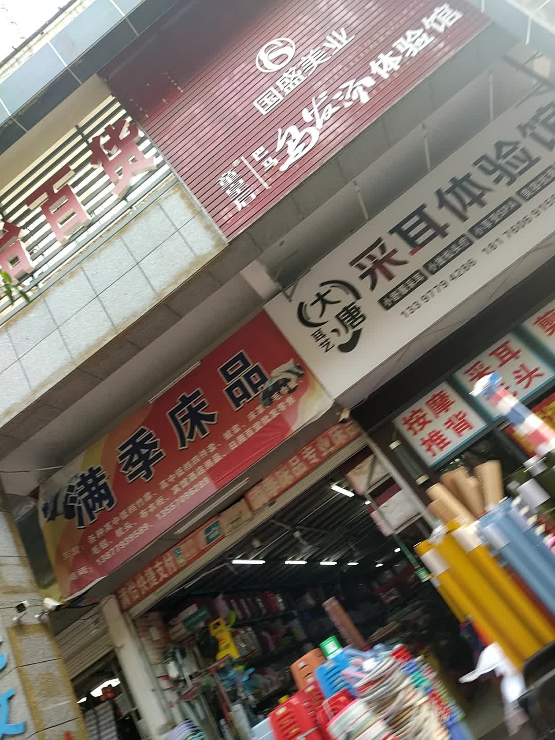 童皇后巴马乌发汤体验馆(北海名座店)
