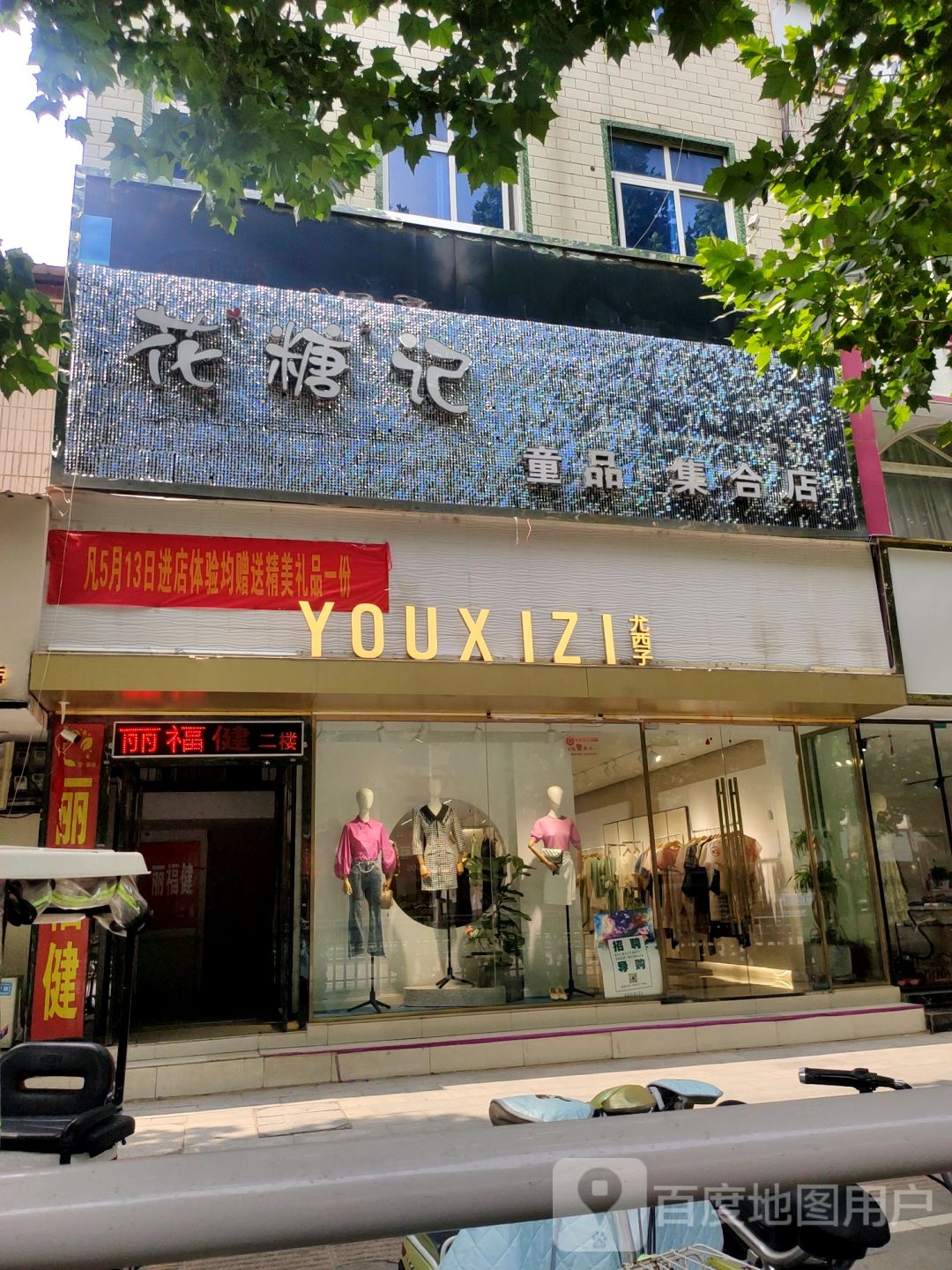 中牟县尤西子(官渡西路店)