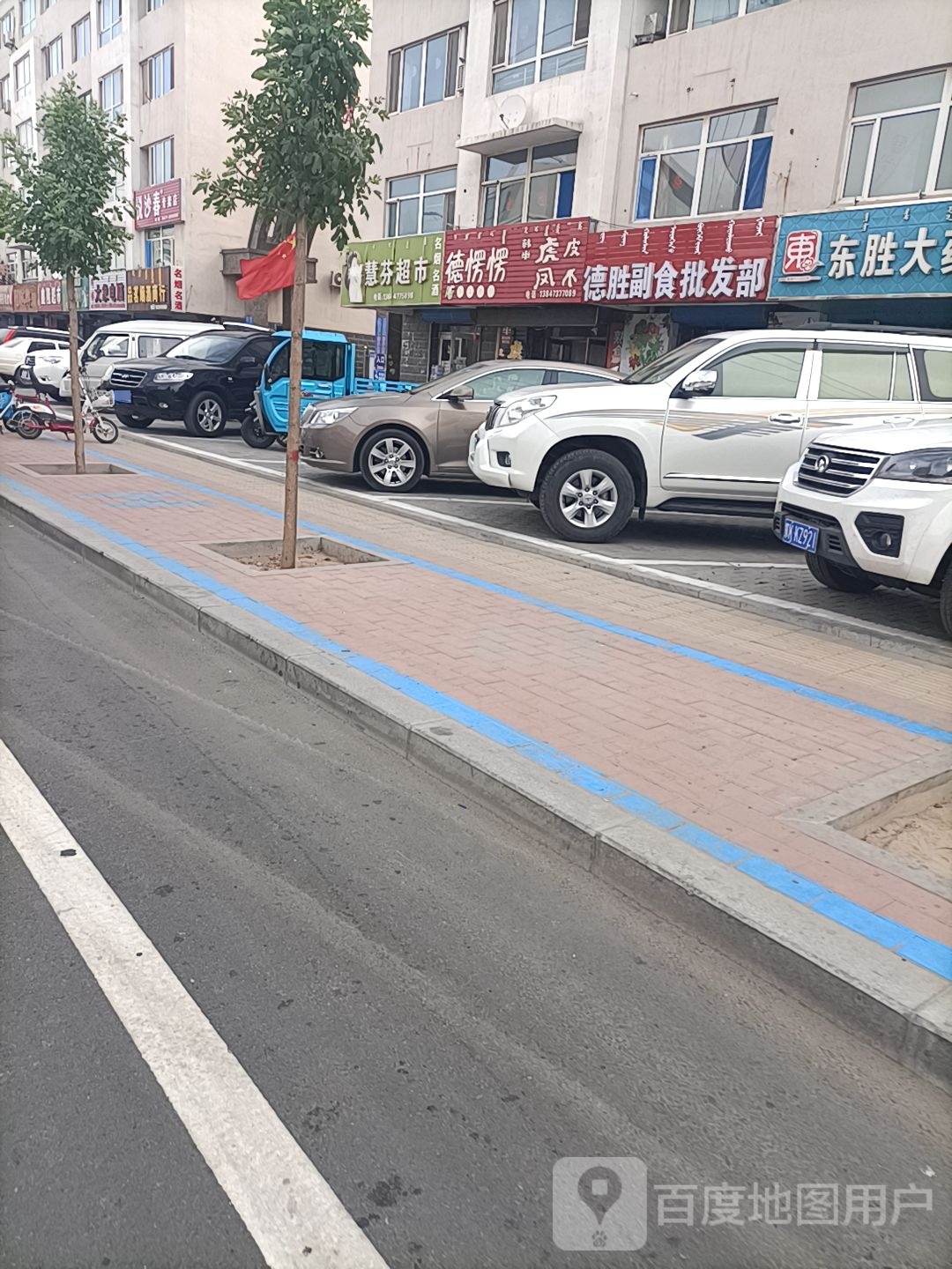 德胜副食品发部