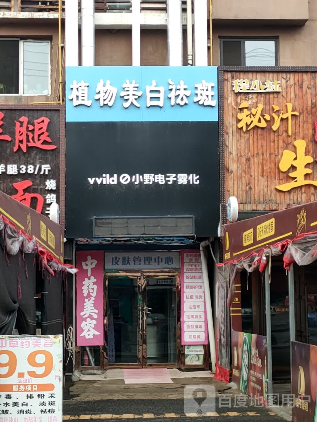 小野电子雾化(吉炭小区店)