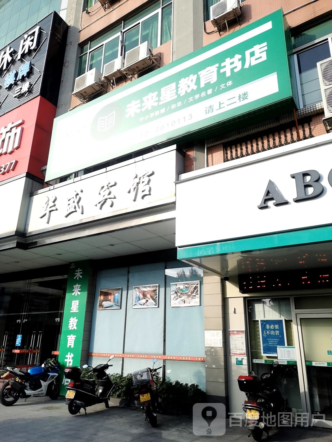 未来星教育书店