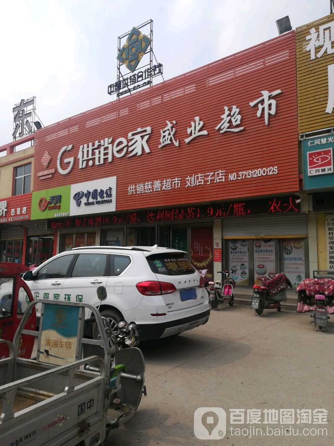 盛悦超市(刘店子店)