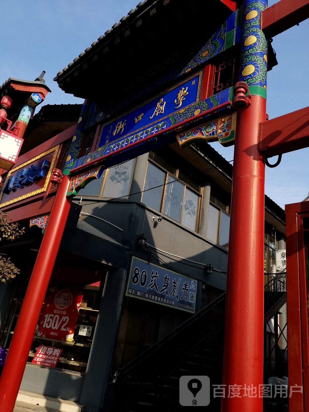 80纹身(鼓楼店)