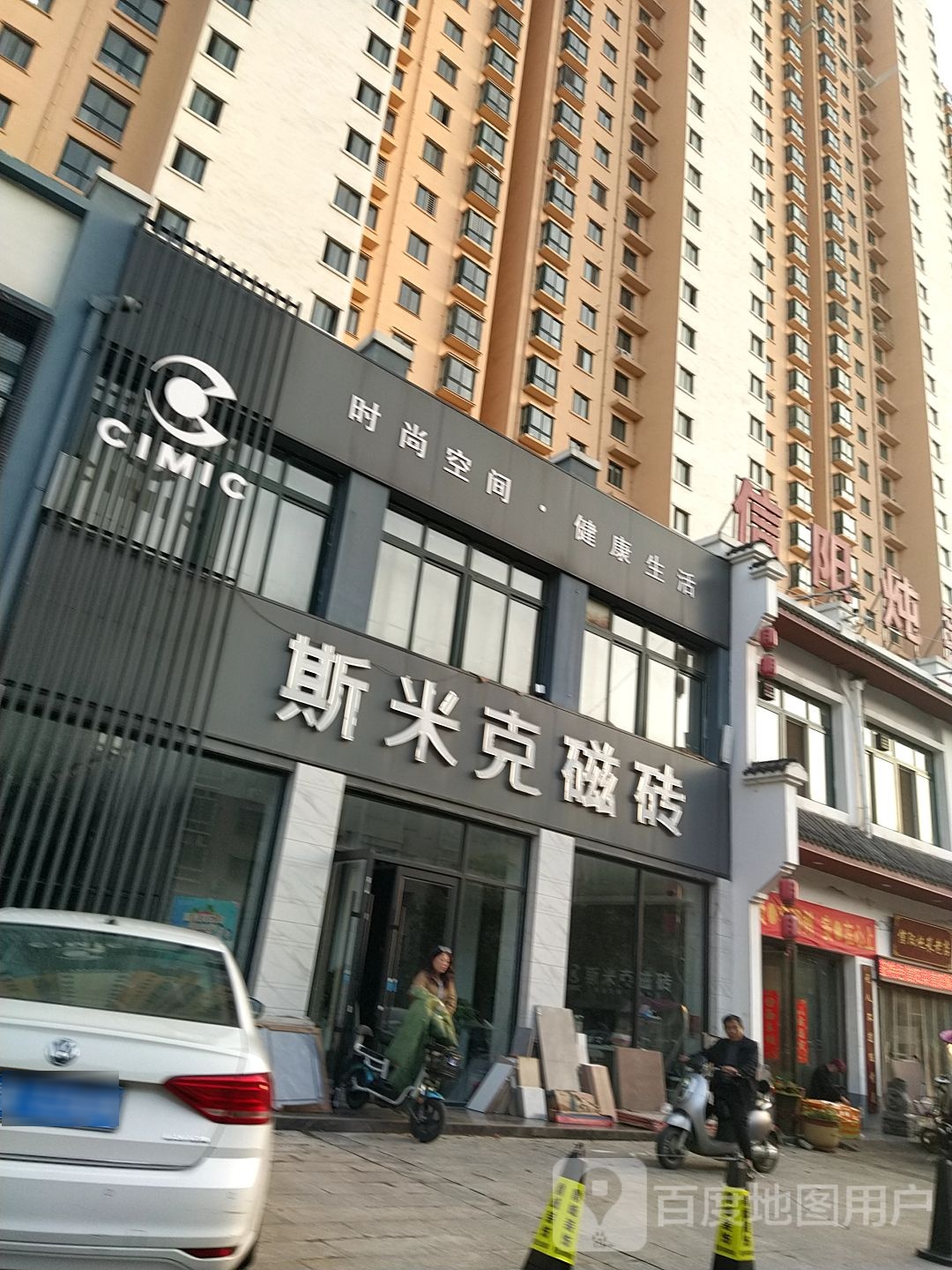 邓州市时尚空间(东一环路店)