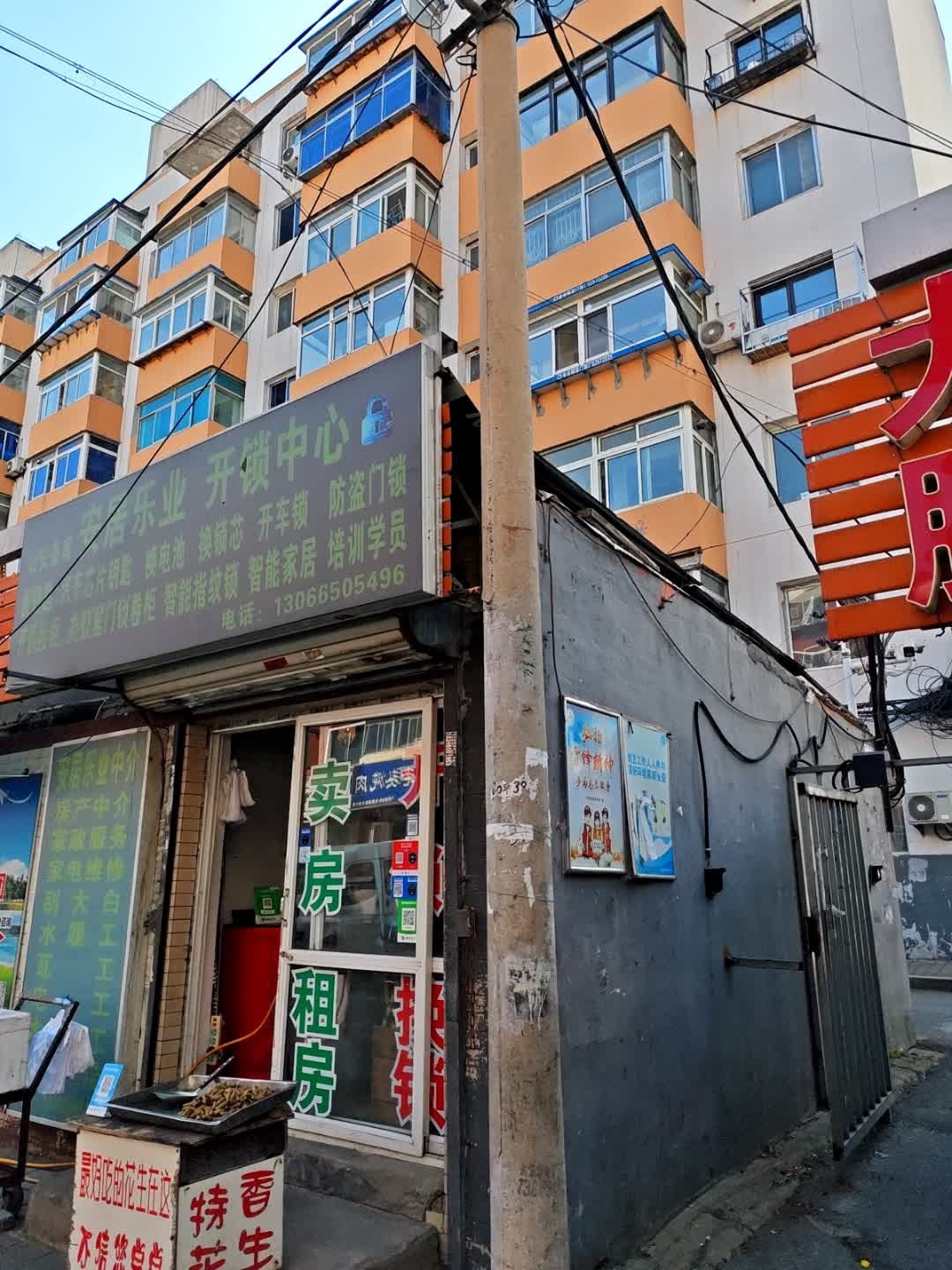 安居乐业开锁中心