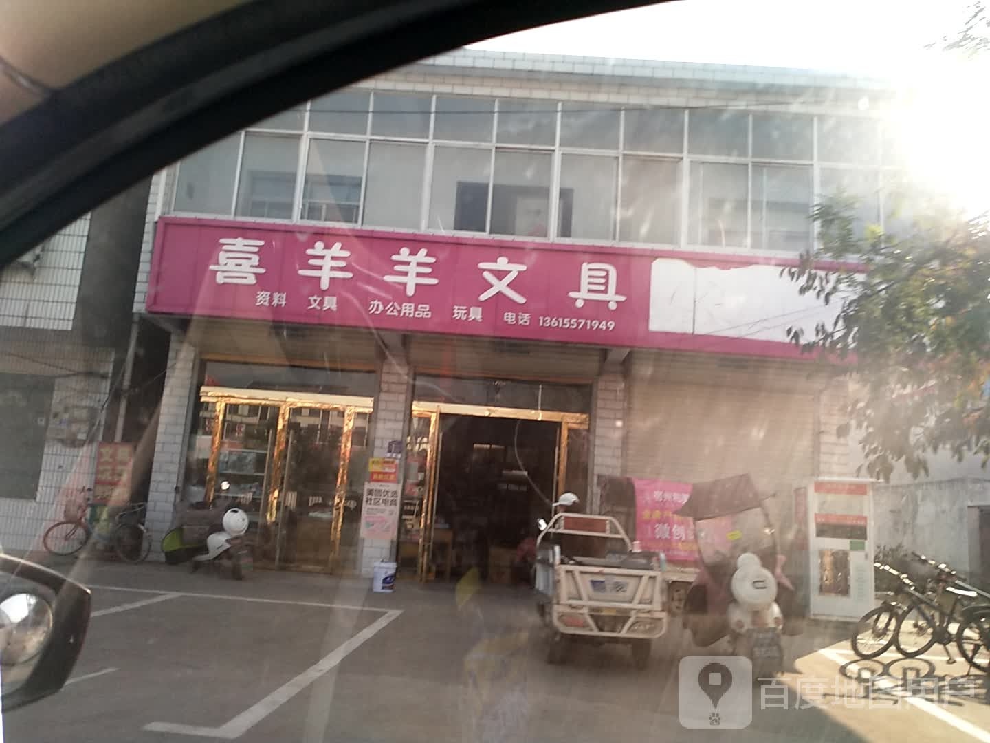 喜羊羊文具(夹蒿路店)