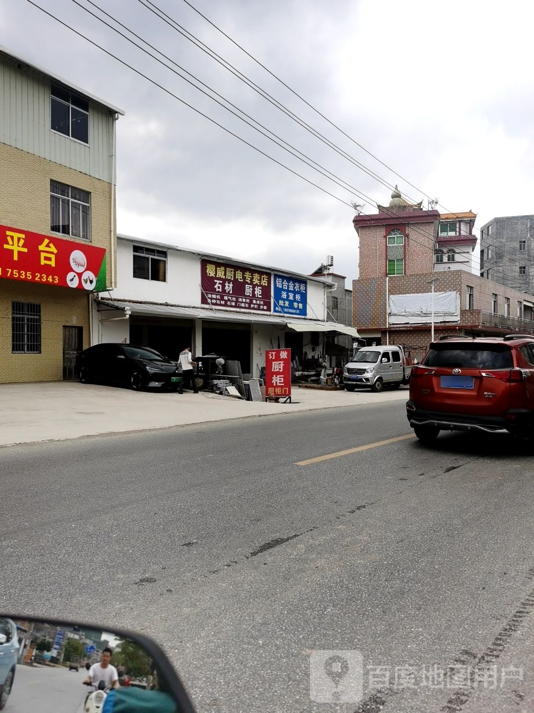 樱威厨电专卖店